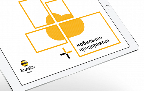 Мобильное предприятие «Билайн». Разработка сайтов и UX/UI-дизайн