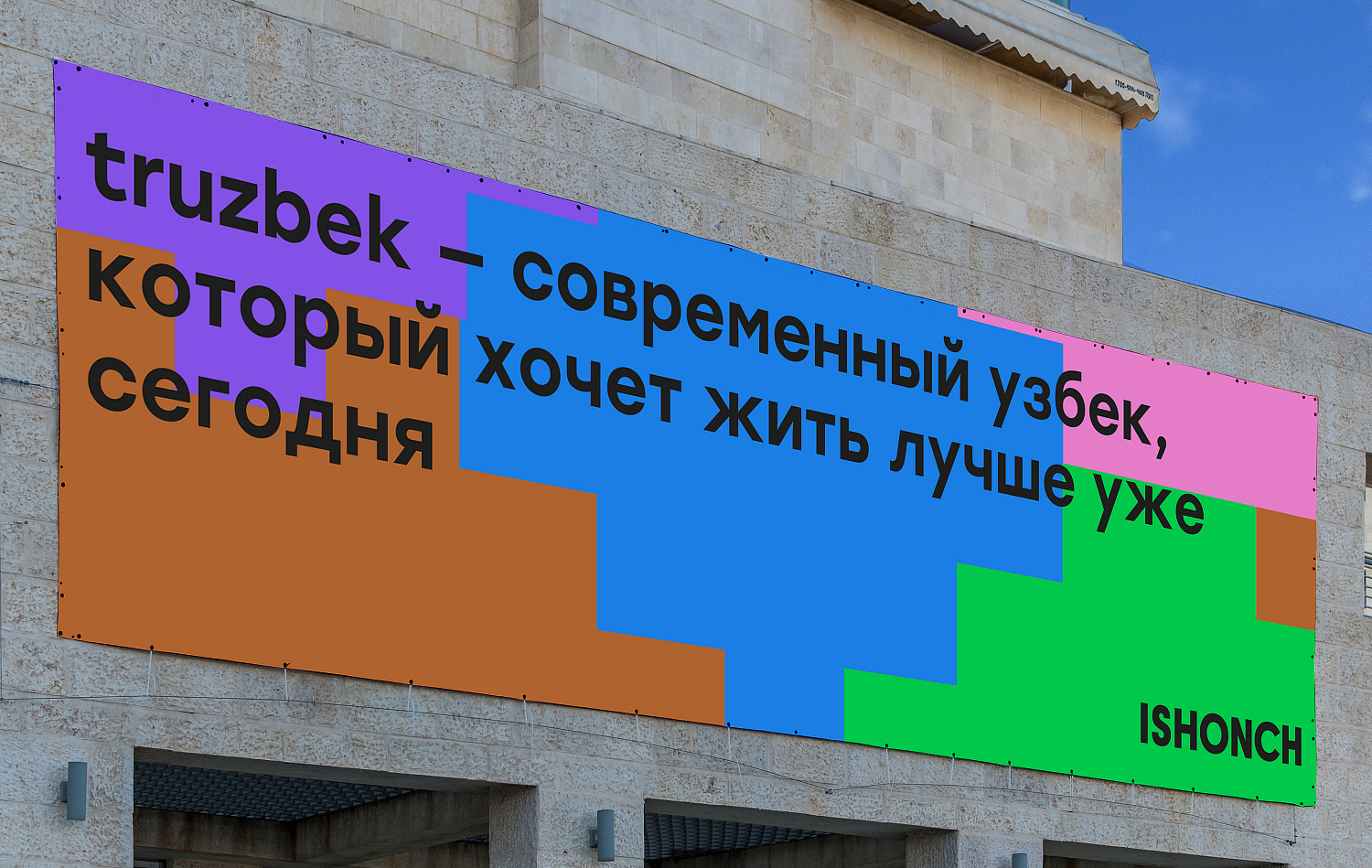 ISHONCH: ребрендинг, который привёл к росту компании - Портфолио Depot