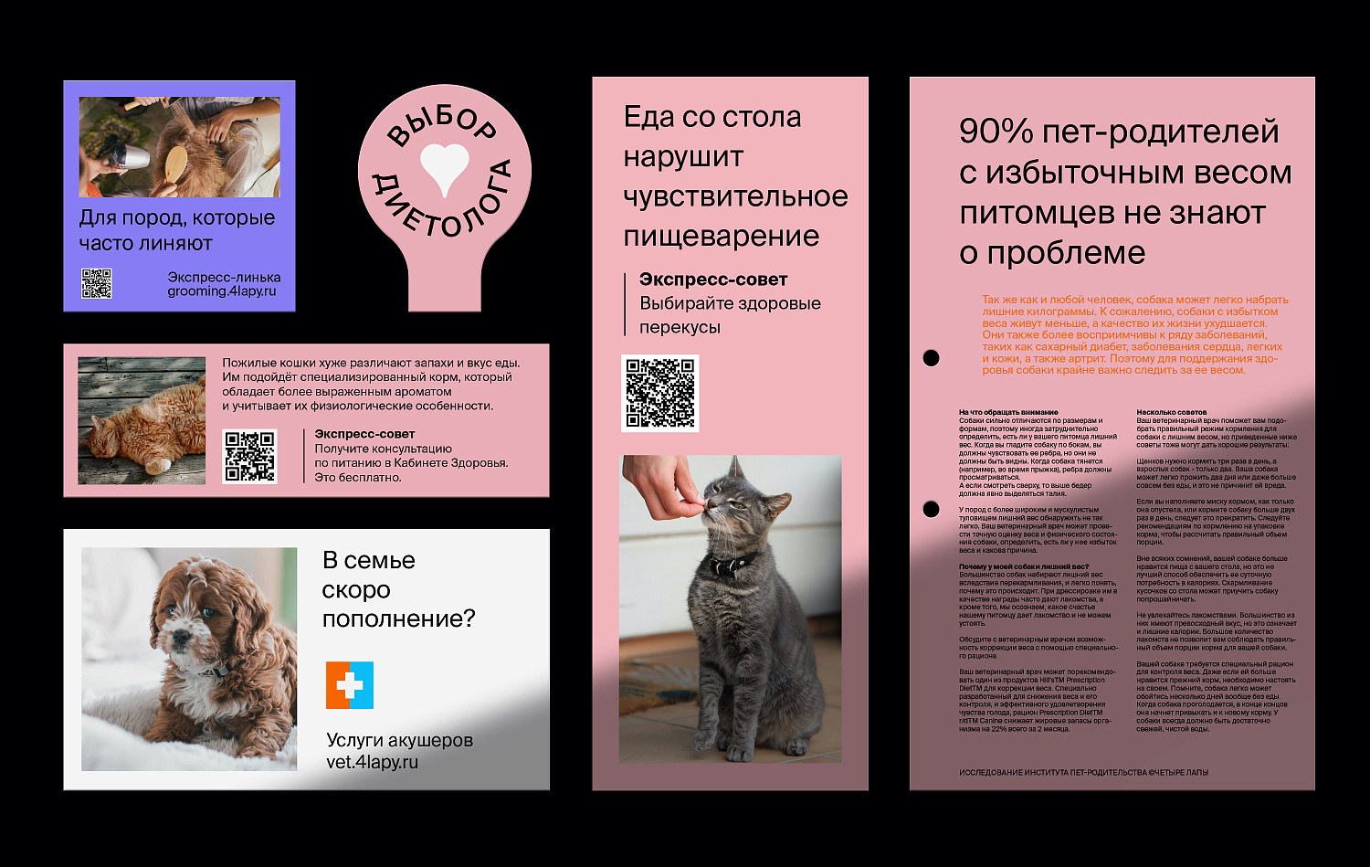 Четыре лапы - Портфолио Depot