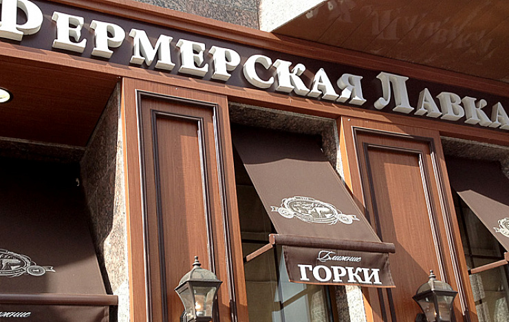 «Ближние горки» - Портфолио Depot