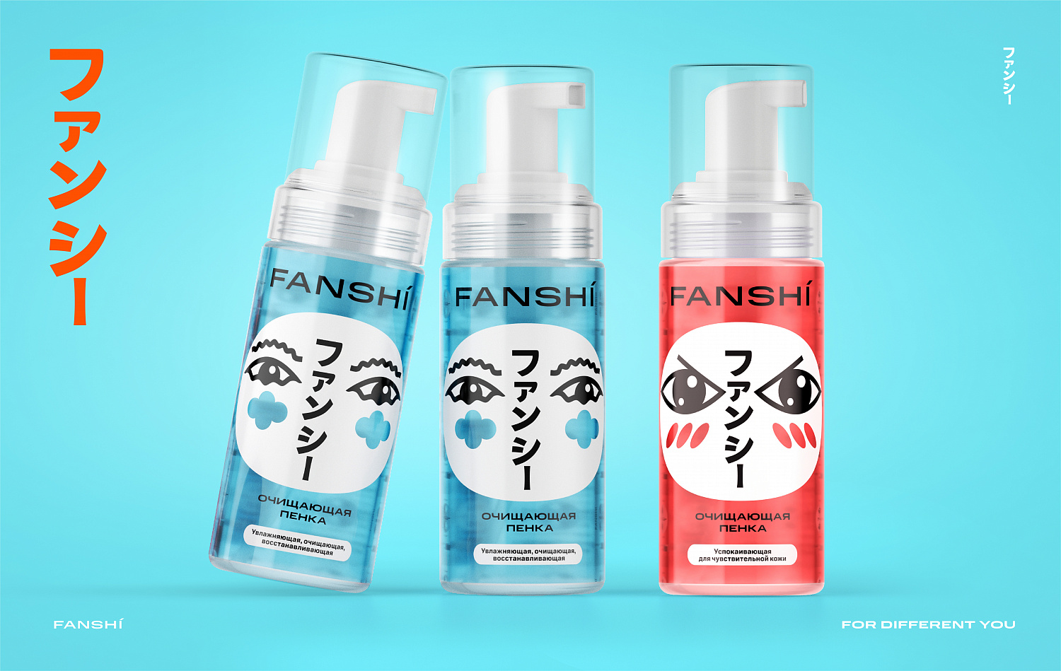 FANSHI: нейминг и визуальный стиль для косметической СТМ Spar - Портфолио Depot