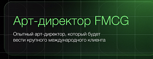 Ищем топ-специалистов в менеджмент и креатив
