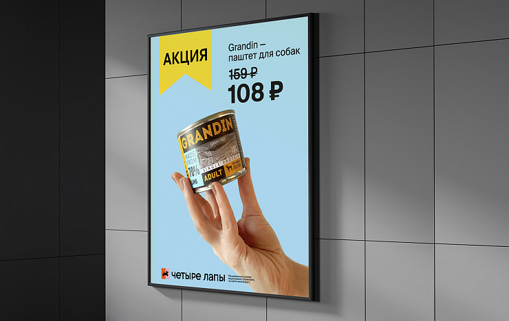 Четыре лапы: ребрендинг, который привел к росту силы бренда до 97% - Портфолио Depot