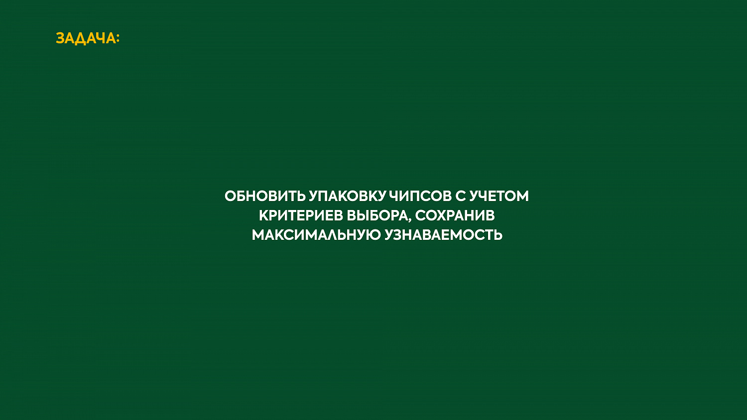 Чипсы Cheers: Дизайн упаковки узбекистанского бренда чипсов - Портфолио Depot