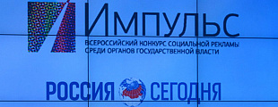 Россия Сегодня: Алексей Андреев о конкурсе «Импульс»