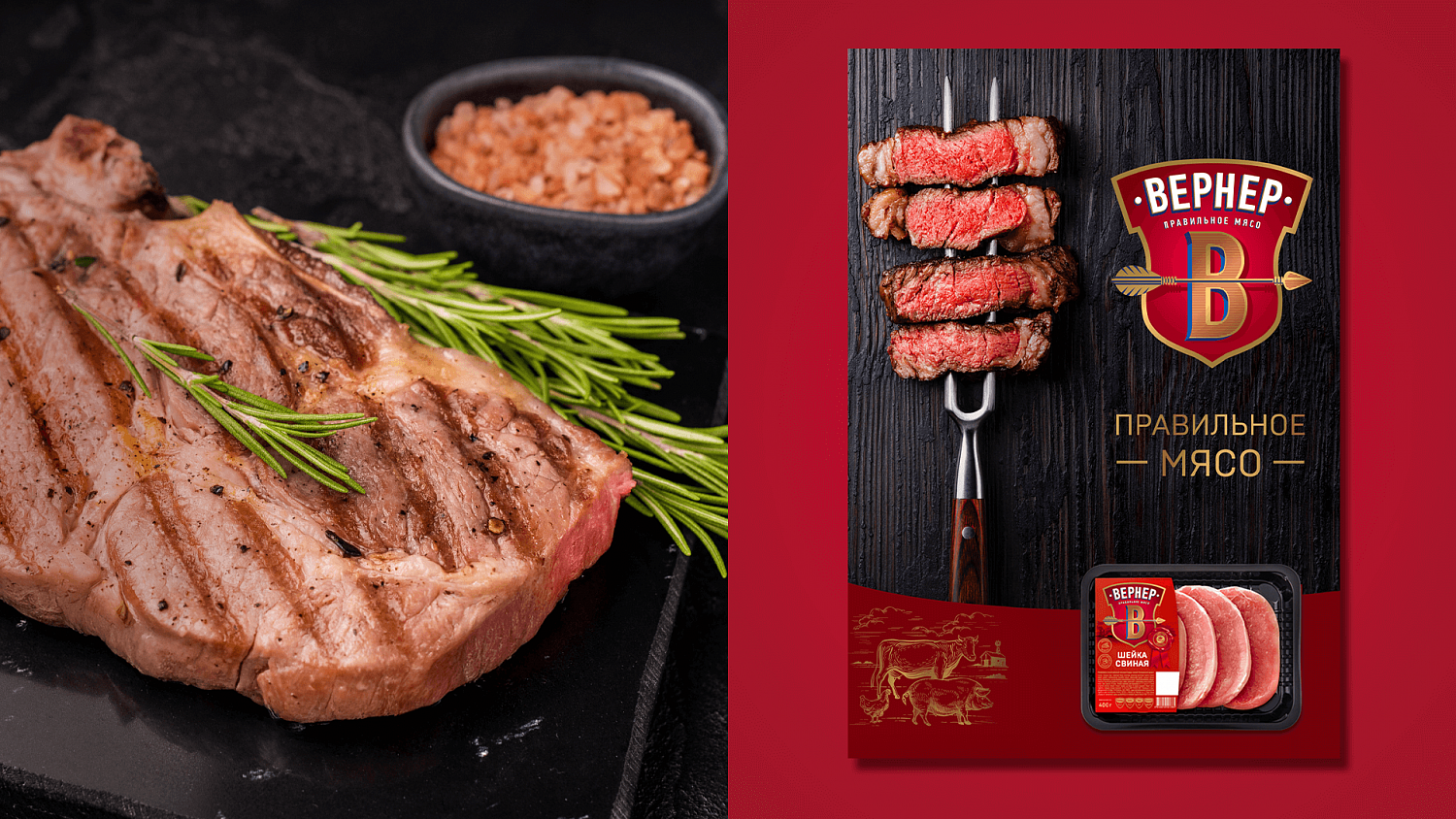 Вернер: нейминг и дизайн мясных изделий  - Портфолио Depot