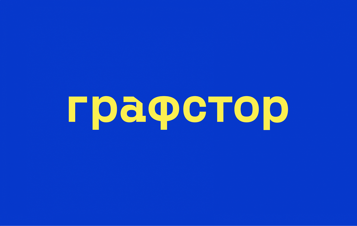 Графстор - Портфолио Depot