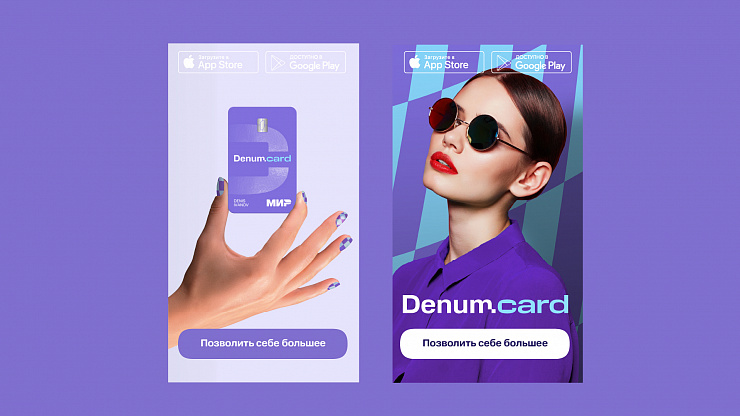 Denum card: Создание интерфейса мобильного приложения - Портфолио Depot