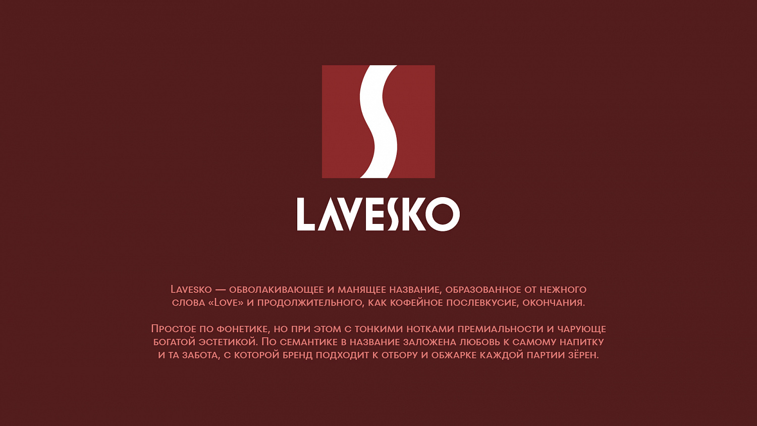Lavesko: неминг и дизайн бренда кофе СТМ Чижика - Портфолио Depot