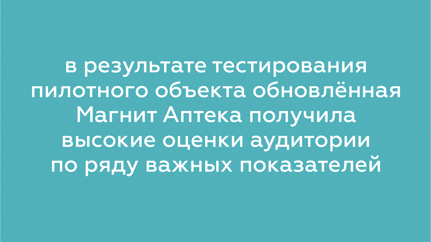 Магнит Аптека: ребрендинг аптеки как новой современной среды - Портфолио Depot