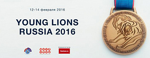 Российские финалисты Young Lions 2016 Российские финалисты Young Lions 2016
