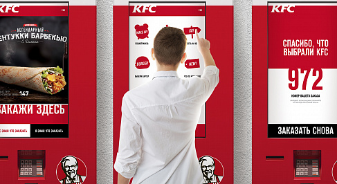 Интерфейс сервисных терминалов KFC