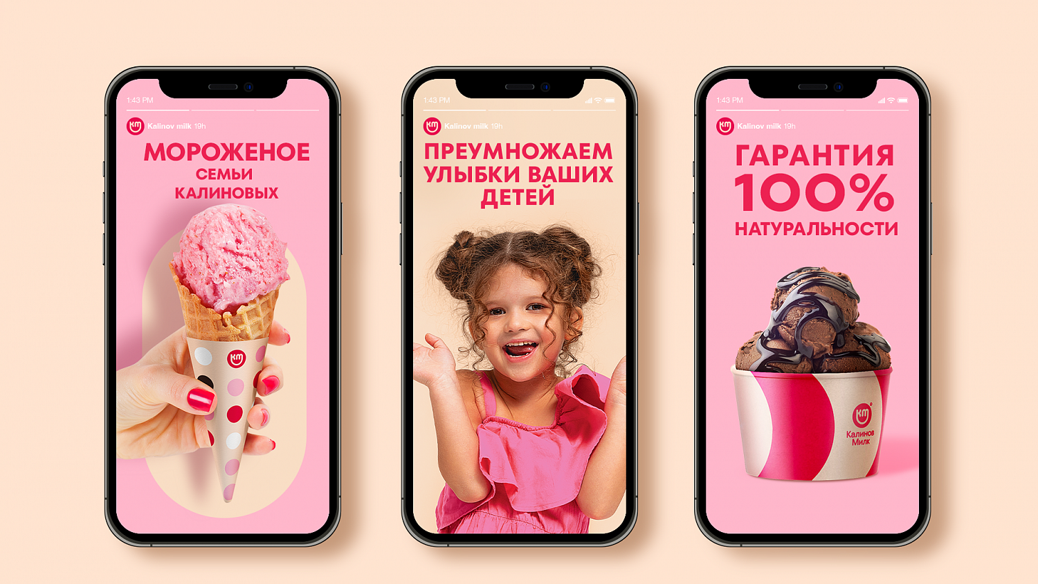 Калинов Милк: Фирменный стиль для бренда мороженого - Портфолио Depot