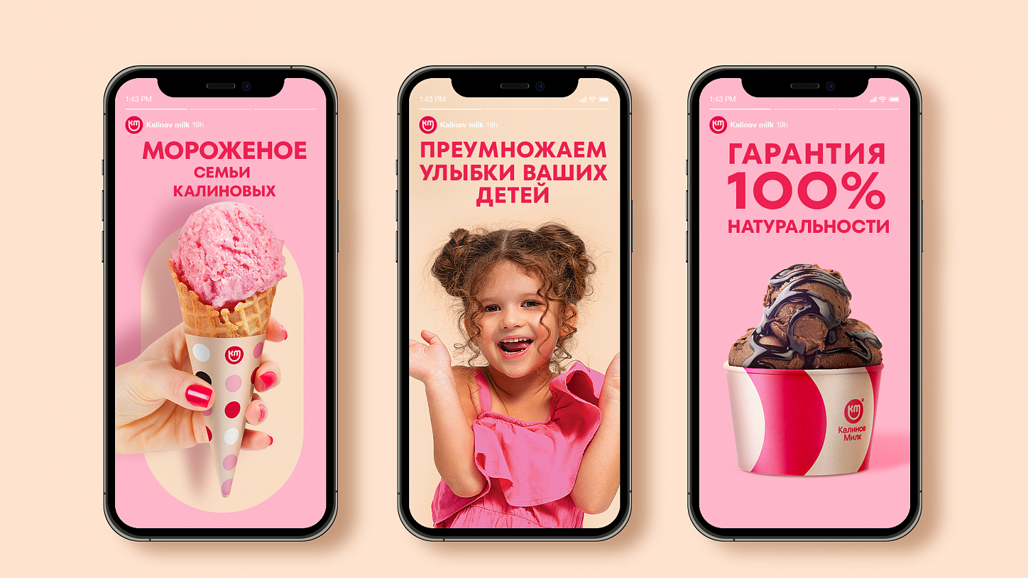 Калинов Милк: из локального бренда в федеральный - Портфолио Depot