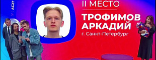 Послушайте победителя