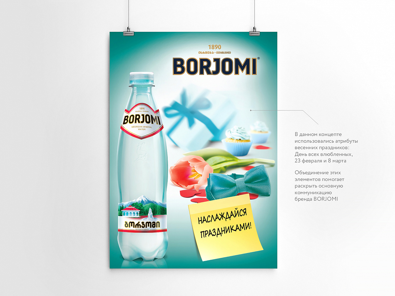 Упаковка ограниченной серии Borjomi - Портфолио Depot