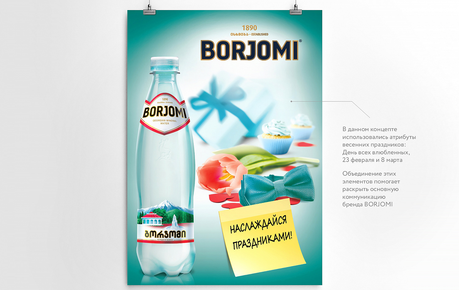 Упаковка ограниченной серии Borjomi - Портфолио Depot