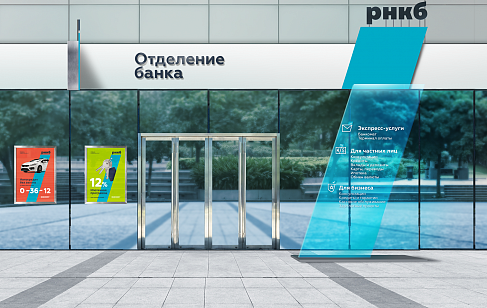 РНКБ. Разработка брендбука