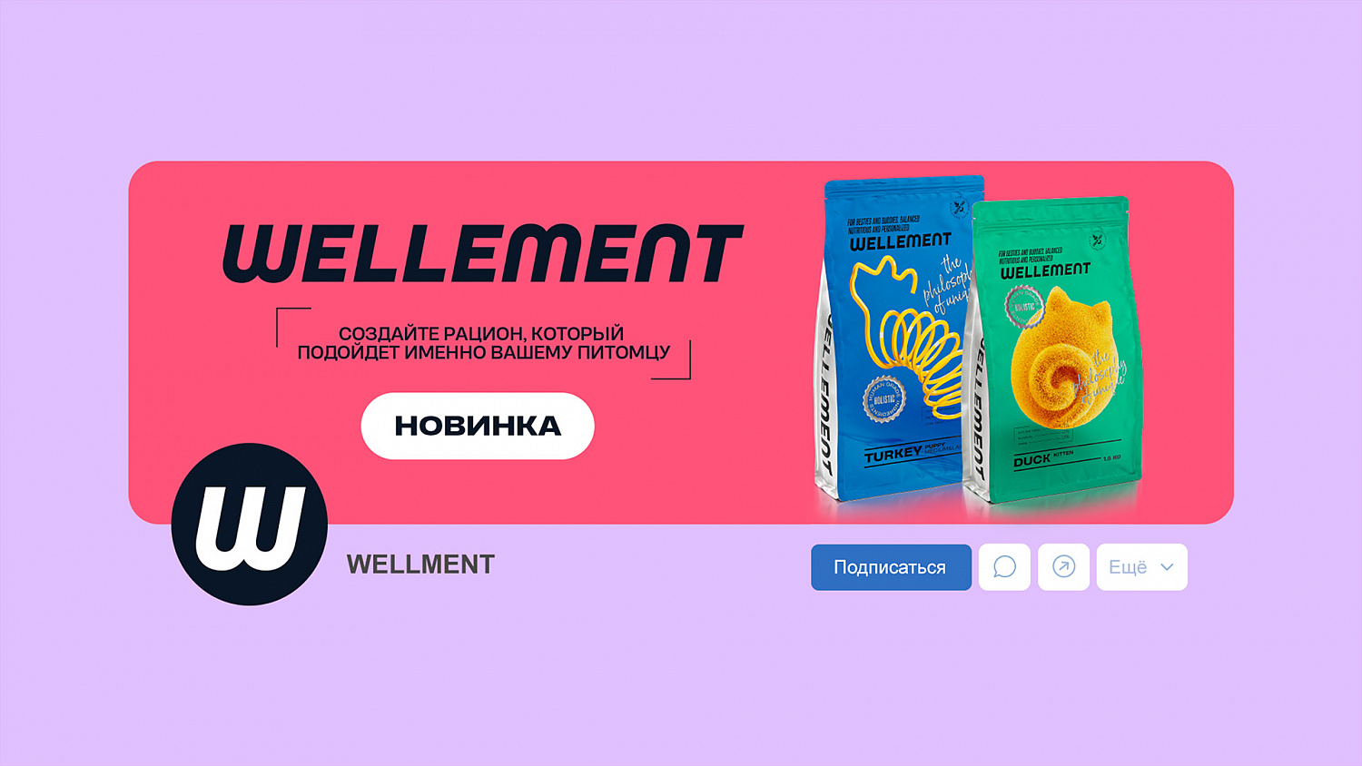 Wellement: бренд с высоким ростом выручки ежемесячно - Портфолио Depot