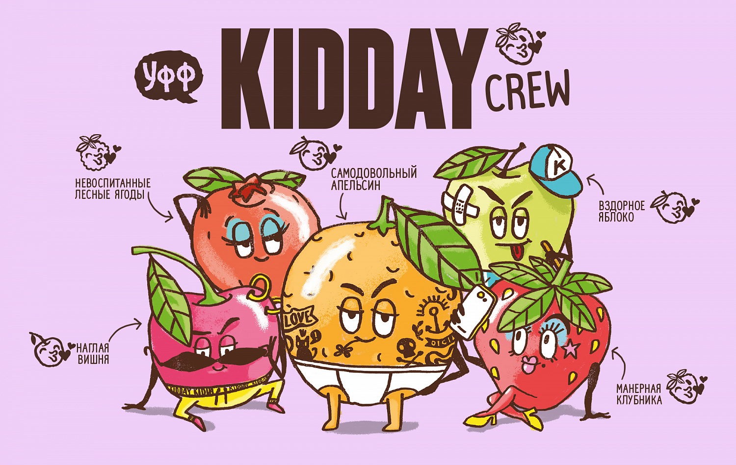 KIDDAY - Портфолио Depot