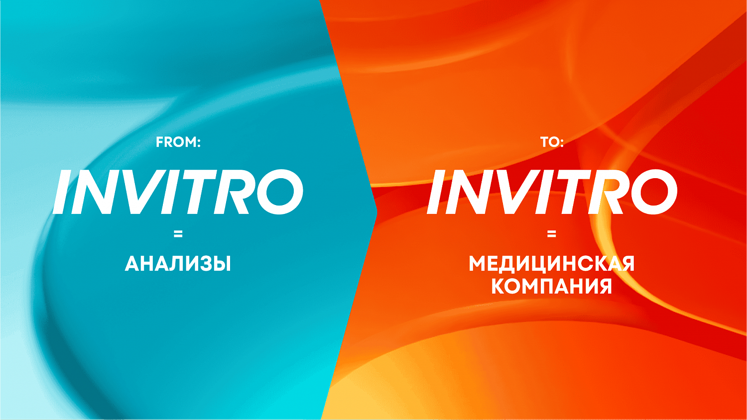 INVITRO: ребрендинг сети медицинских клиник - Портфолио Depot