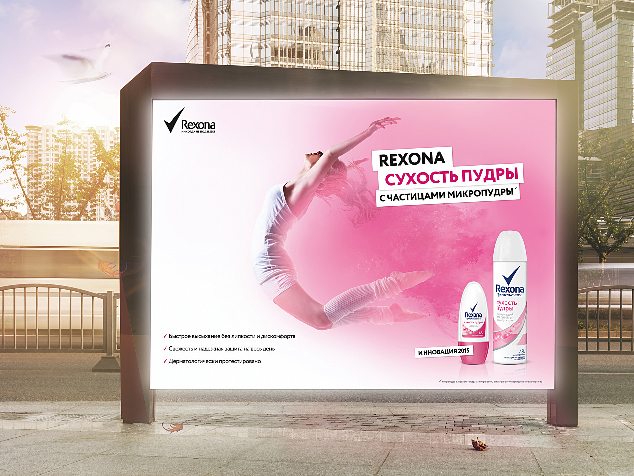 Rexona Women - Портфолио Depot