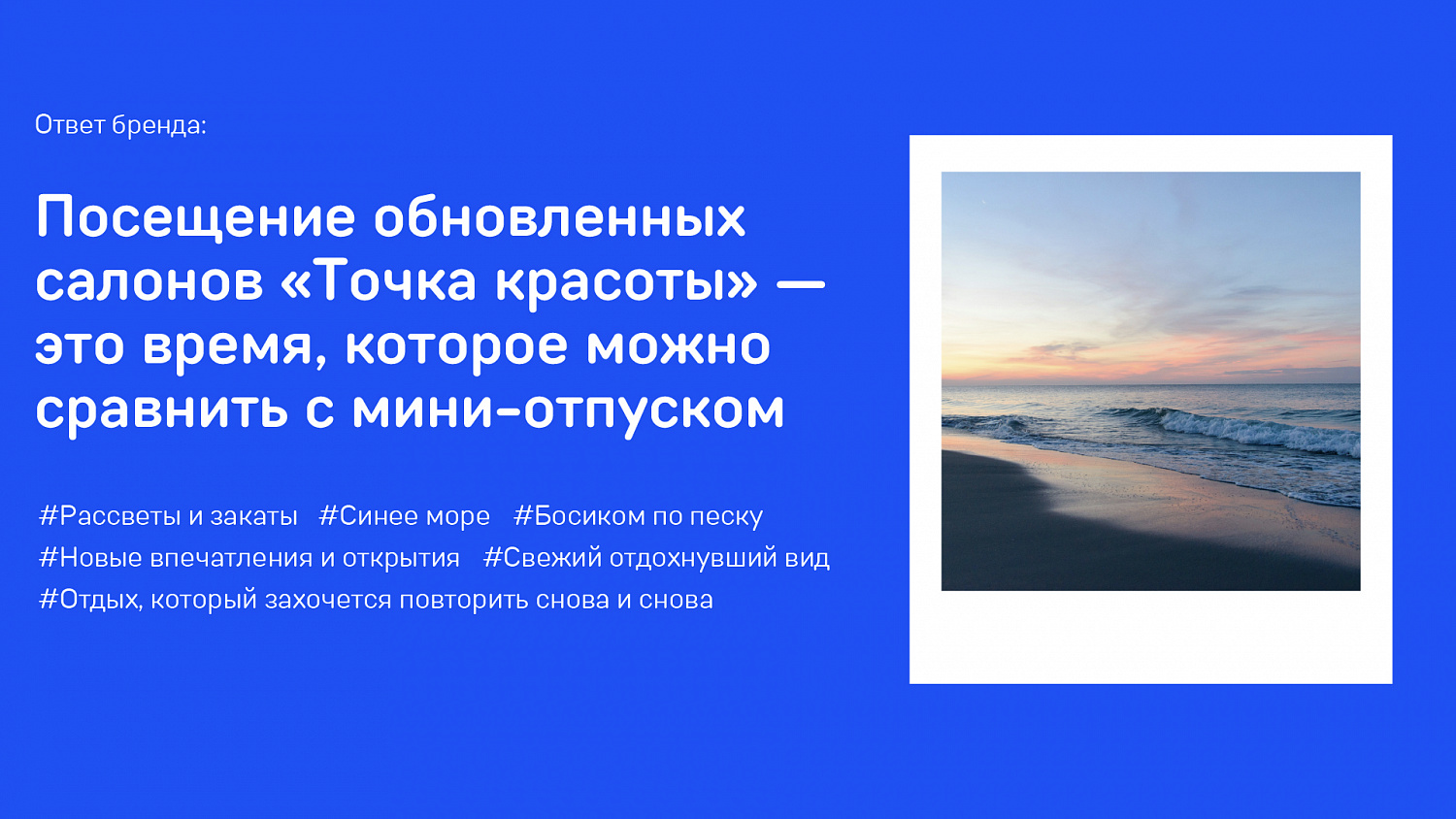 Точка красоты: ребрендинг крупнейшей сети салонов красоты - Портфолио Depot