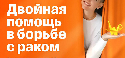 Давайте удвоим добро! 