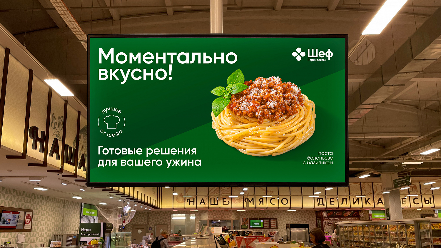 Перекрёсток Шеф: комплексный редизайн упаковки и оформление ритейл пространства - Портфолио Depot