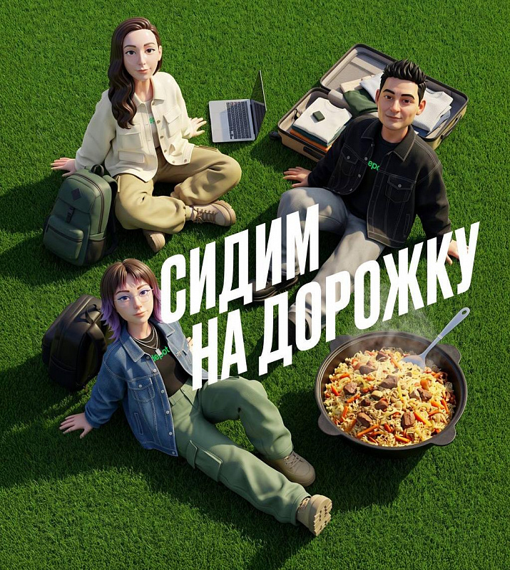 Плов, стратегия и множество лекций — вот наш план