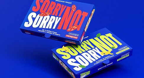 Sorry Not Sorry: создание нового бренда замороженной пиццы