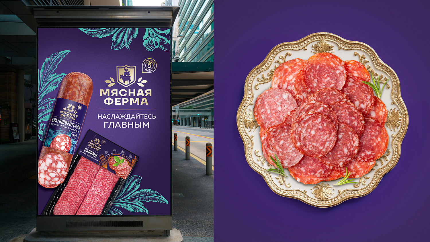 «Мясная ферма»: ребрендинг линейки мясных изделий СТМ «Пятёрочки» - Портфолио Depot
