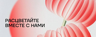 Ловите позитивные вибрации и наши тёплые слова