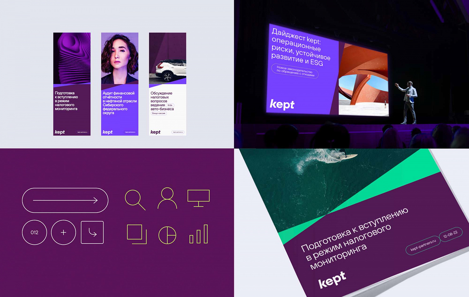 Kept: локализация KPMG, как способ роста бизнеса - Портфолио Depot