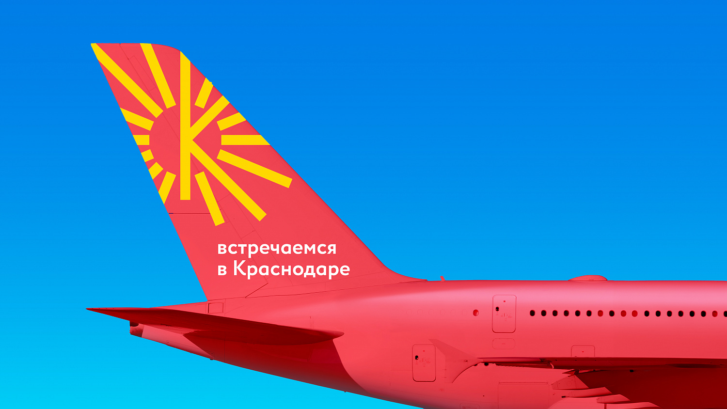 Айдентика Краснодара: победитель в туристическом конкурсе России - Портфолио Depot