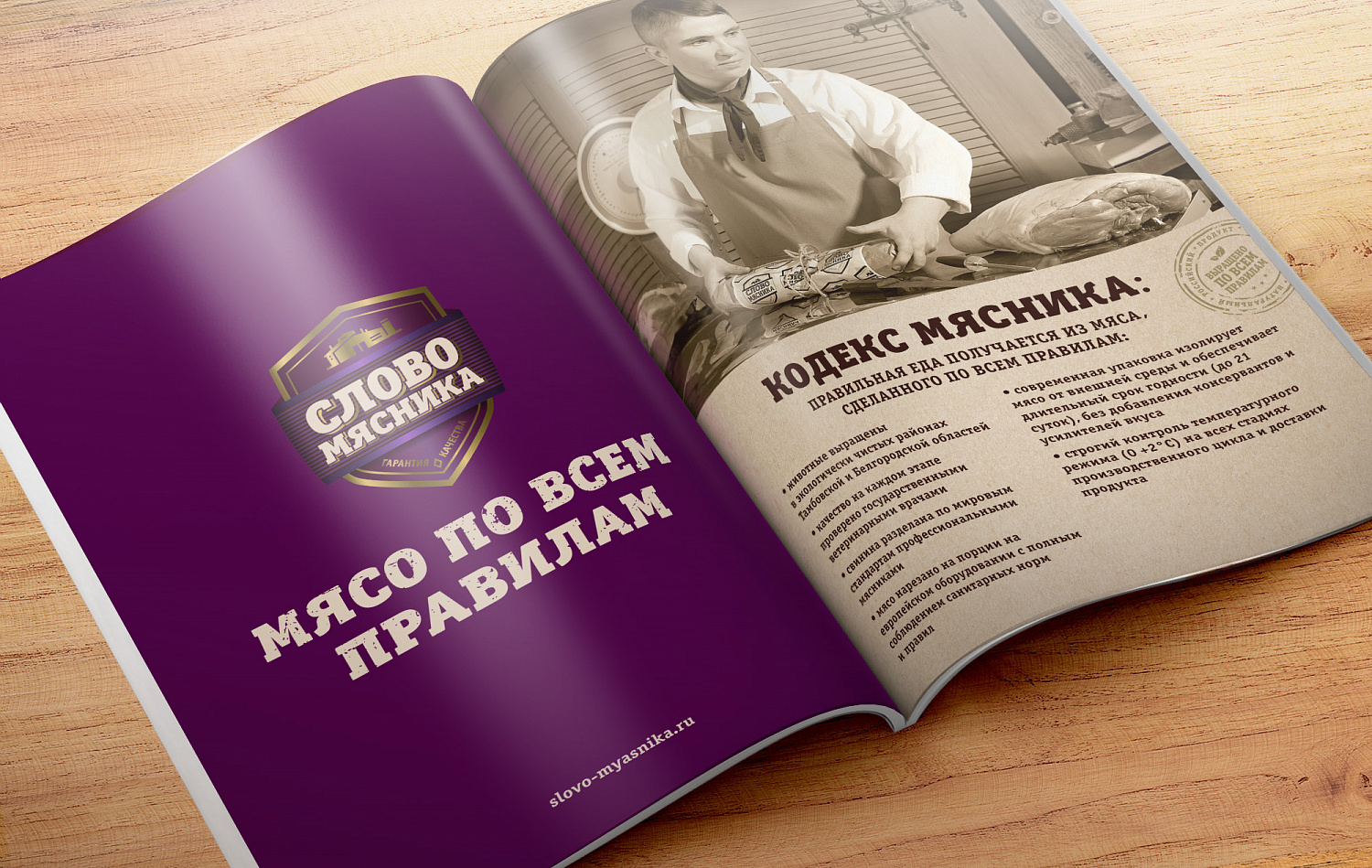 «Слово Мясника» - Портфолио Depot