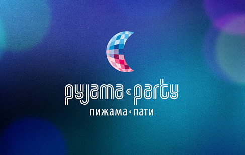 Pyjama Party. Ритейл-брендинг