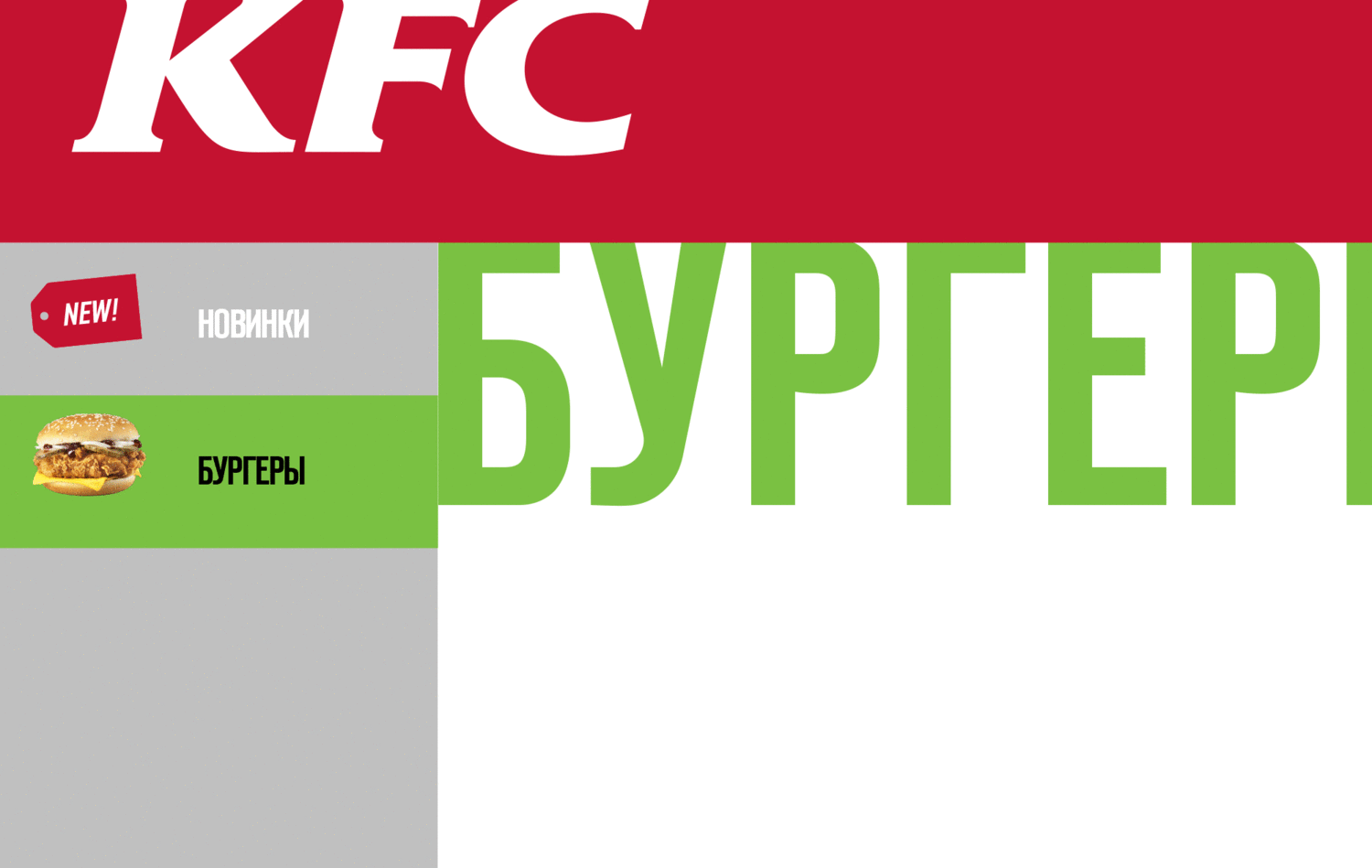 Интерфейс сервисных терминалов KFC - Портфолио Depot