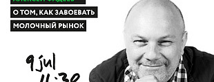 Анонс: Алексей Фадеев объяснит, как завоевать рынок с помощью упаковки Анонс: Алексей Фадеев объяснит, как завоевать рынок с помощью упаковки