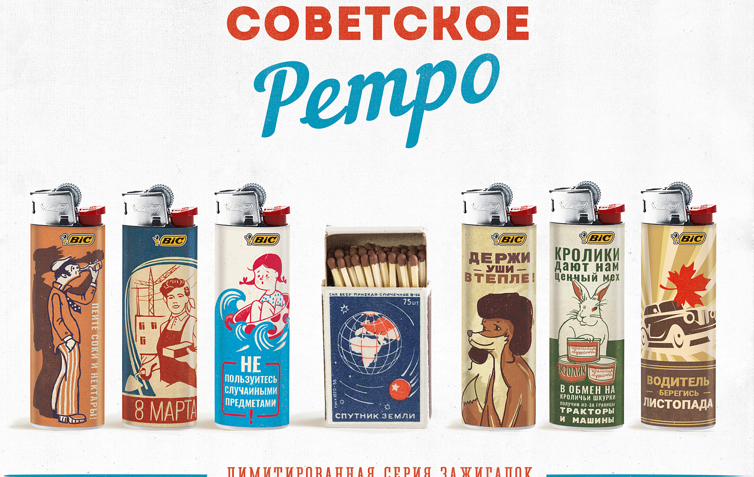 «Ретро» серия BIC - Портфолио Depot