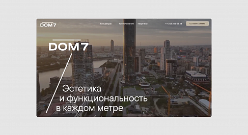 DOM 7: разработка сайта ЖК премиум класса
