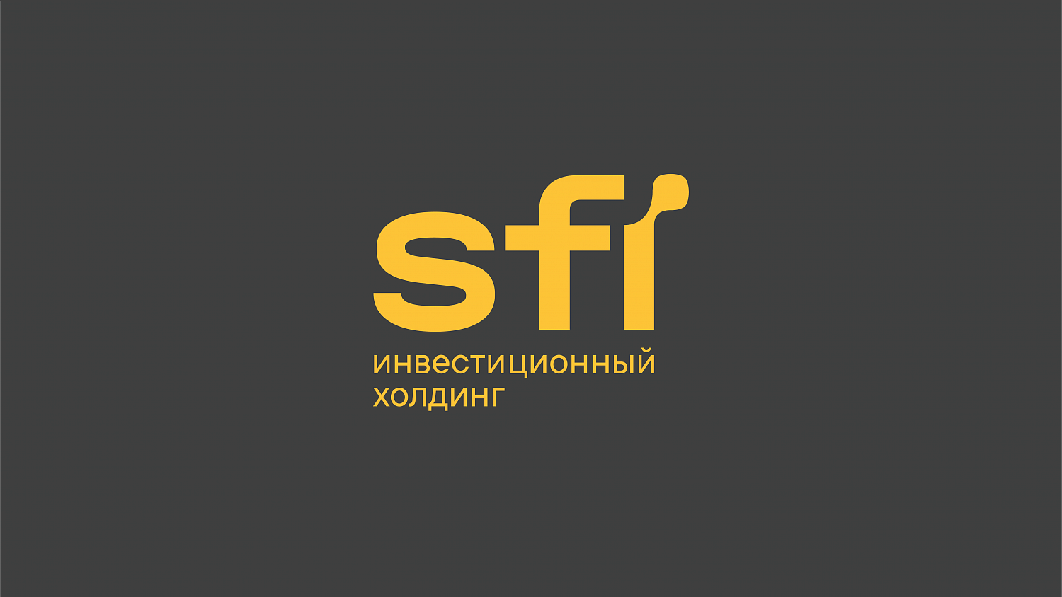 Инвестиционный холдинг SFI: Позиционирование и фирменный стиль - Портфолио Depot