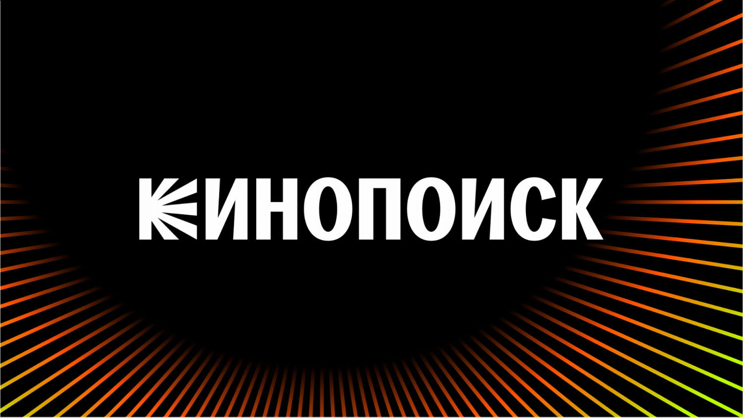 Кинопоиск - Портфолио Depot