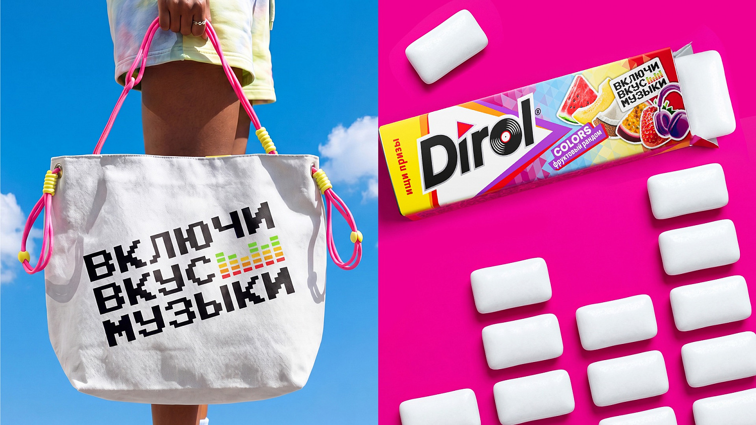 Dirol Music Promo: дизайн упаковки для промо-линейки - Портфолио Depot