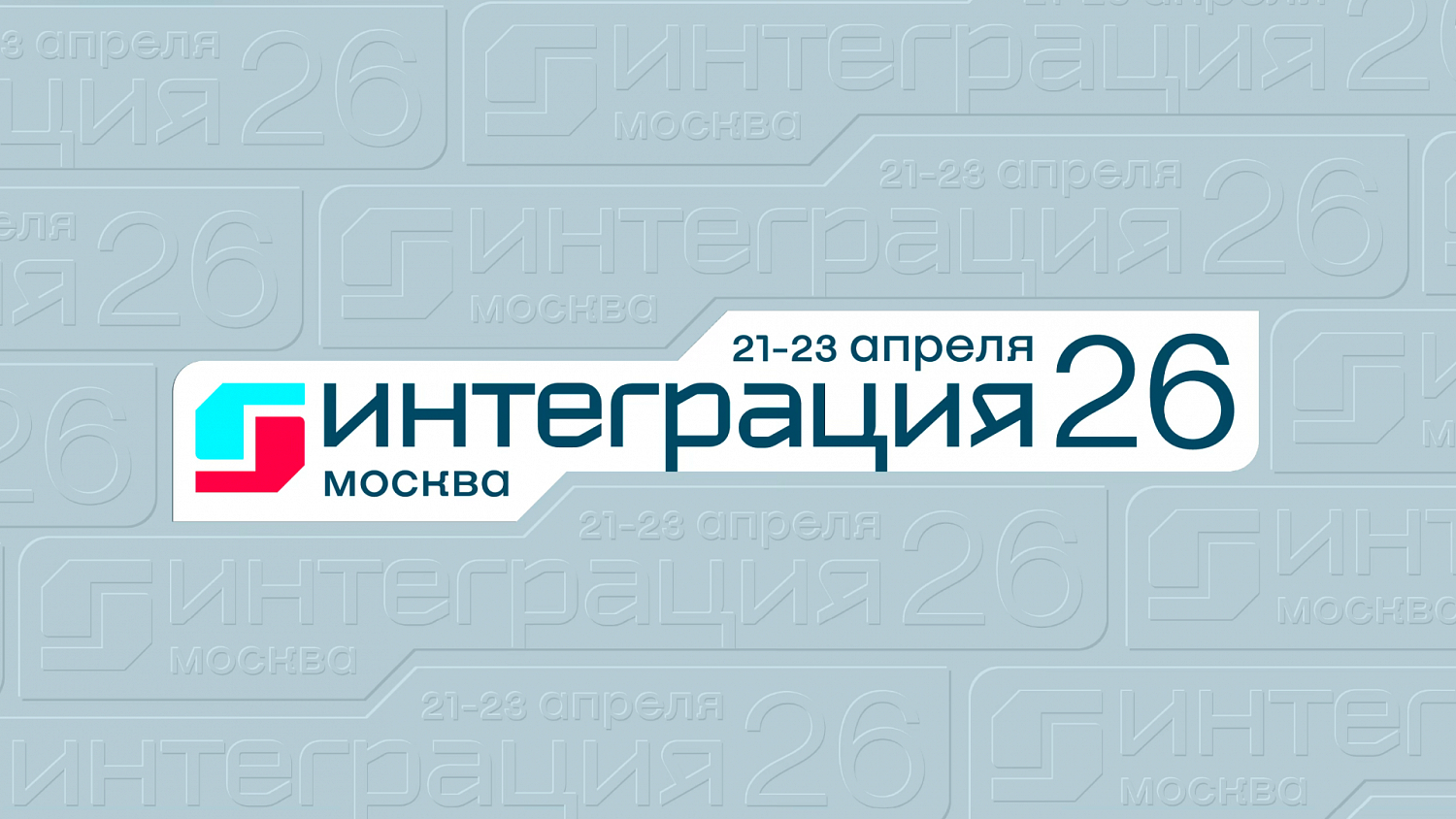 «Интеграция»: ребрендинг международной выставки оборудования и технологий для реабилитации и ухода - Портфолио Depot