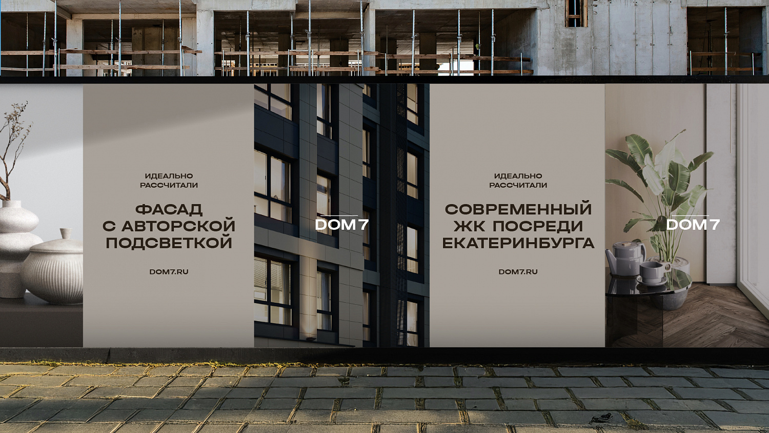 DOM 7: разработка креативной концепции ЖК премиум класса - Портфолио Depot