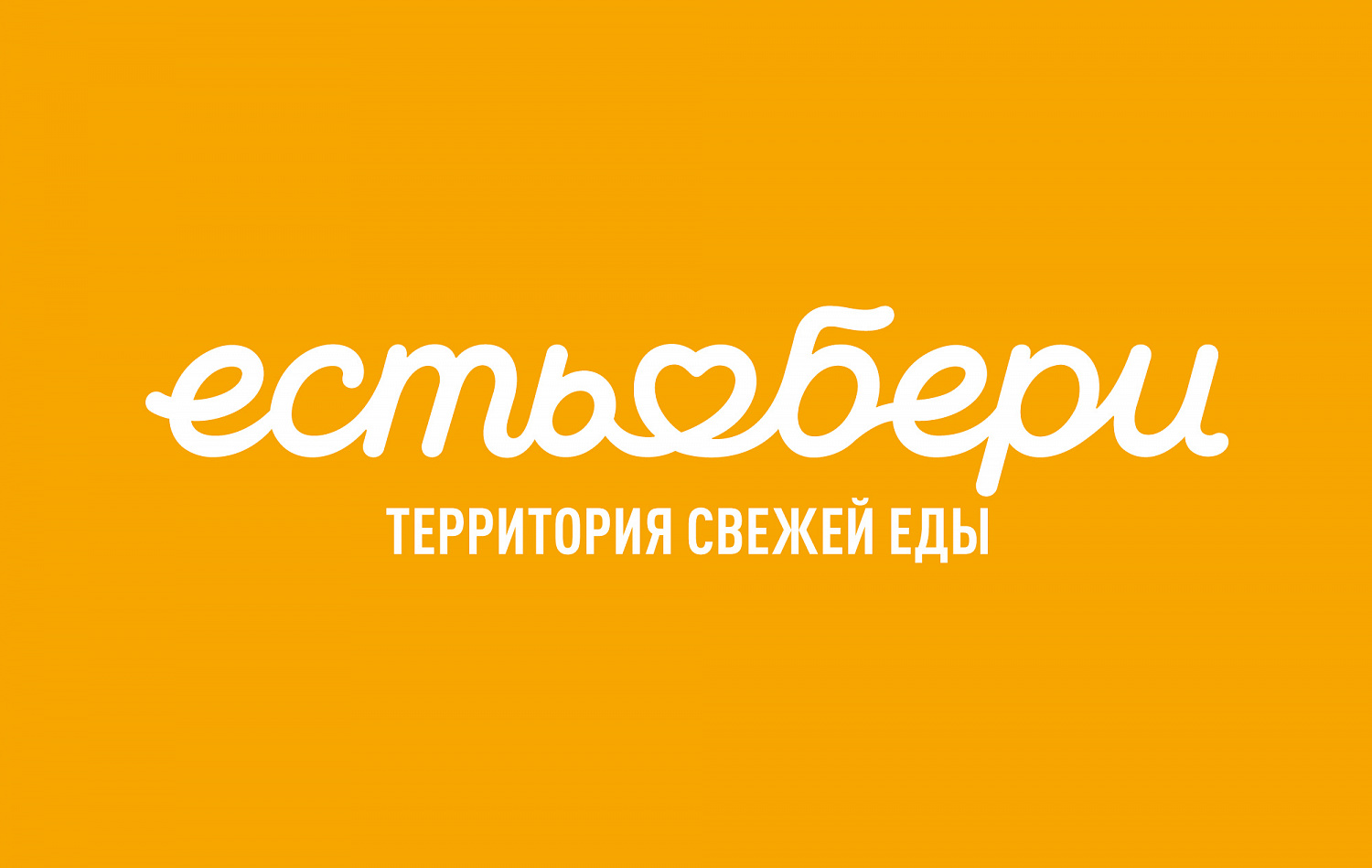 «Естьбери» - Портфолио Depot