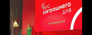 Наш стратег Анастасия Харук выступила на мероприятии "Вкус завтрашнего дня" Наш стратег Анастасия Харук выступила на мероприятии "Вкус завтрашнего дня"