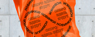 Depot разработал дерзкий образ магазинов «Галамарт» Depot разработал дерзкий образ магазинов «Галамарт»