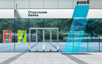 РНКБ